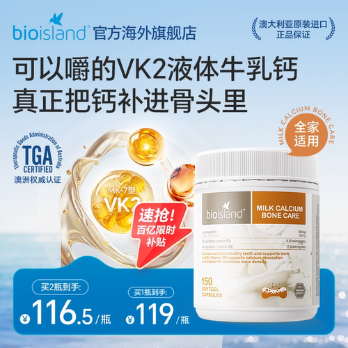 bioisland成人液体牛乳钙