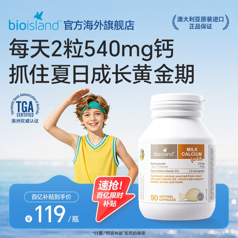 澳洲bioisland佰澳朗德婴幼儿vd钙儿童成长液体牛乳钙软胶囊