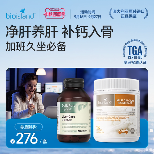 佰澳朗德成人补钙熬夜护肝解酒