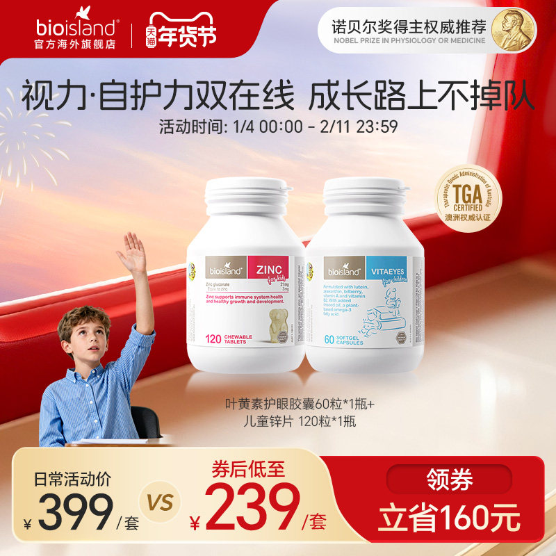 澳洲进口bioisland佰澳朗德儿童叶黄素护眼胶囊儿童锌片高效吸收