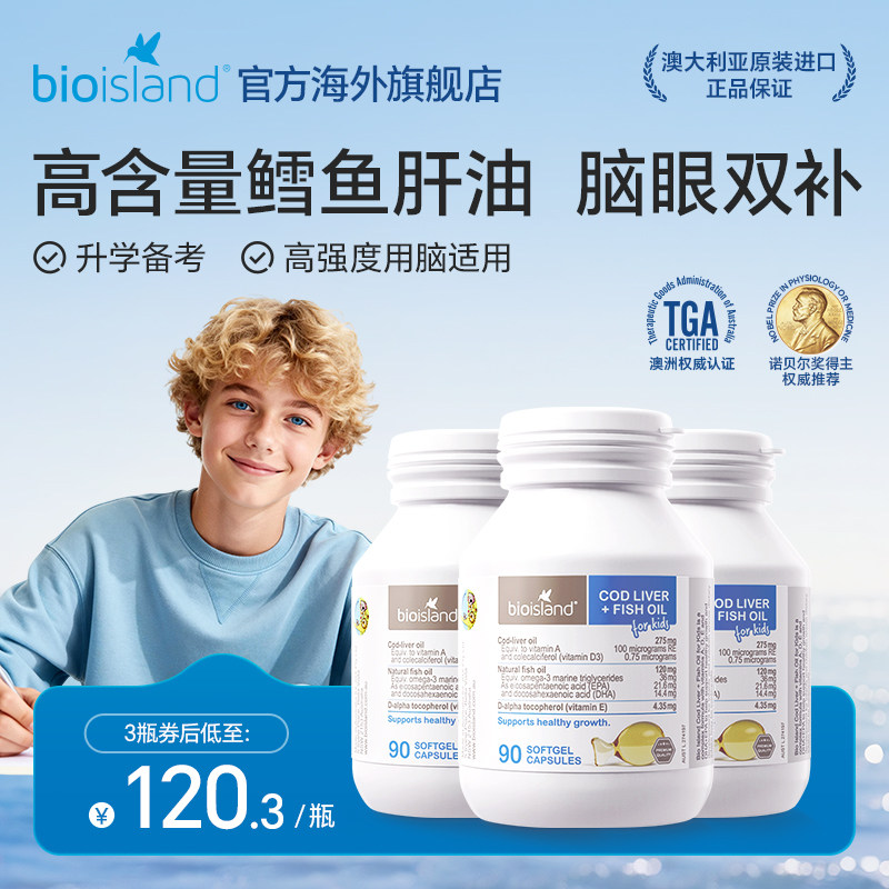 澳洲进口bioisland佰澳朗德婴幼儿童鳕鱼肝油胶囊3瓶装
