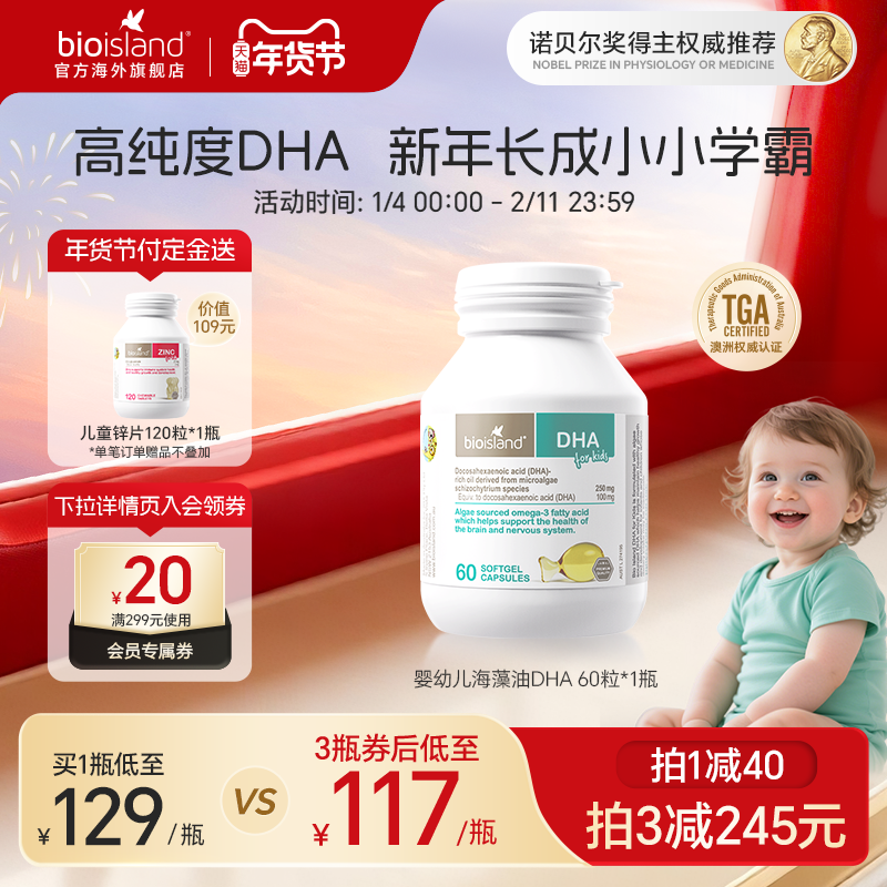 澳洲bioisland佰澳朗德婴幼儿专用海藻油儿童DHA软胶囊眼脑成长