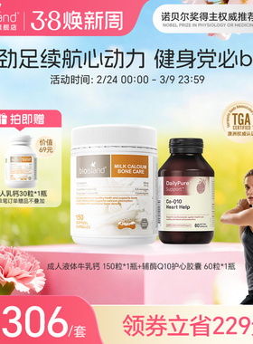 澳洲bioisland牛乳钙成人补钙VD3K2辅酶Q10高含量300mg保护心脏肌