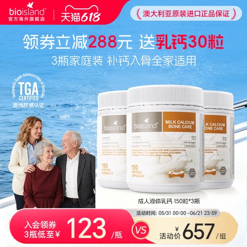 澳洲bioisland成人运动健身补钙孕妇液体牛乳钙胶VD3K2钙囊奶香味
