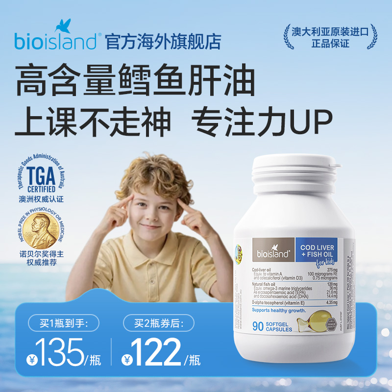 澳洲进口bioisland佰澳朗德婴幼儿童鳕鱼肝油胶囊青少年高含量