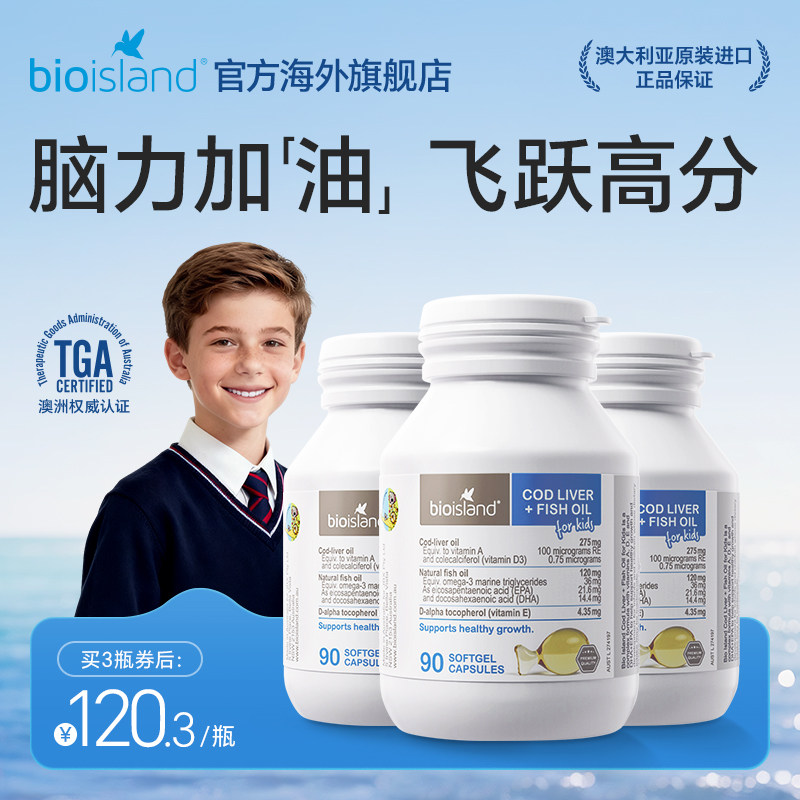 澳洲进口bioisland佰澳朗德婴幼儿童鳕鱼肝油胶囊3瓶装