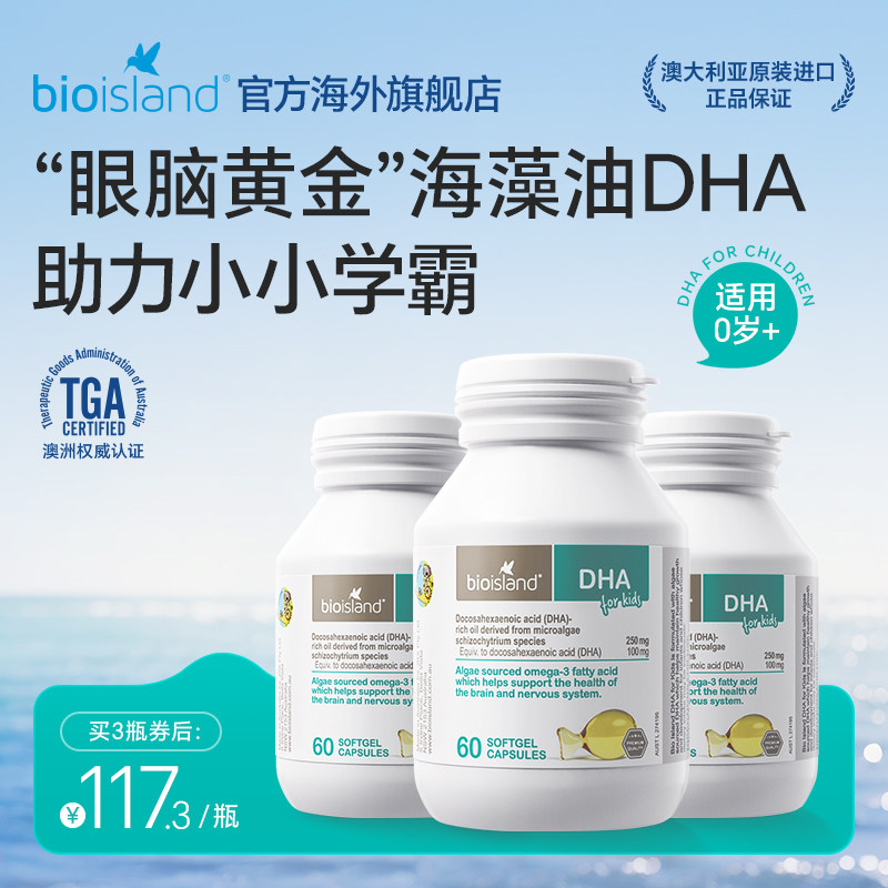 bioisland婴幼儿专用海藻油儿童DHA60粒&mdash;&mdash;3瓶装