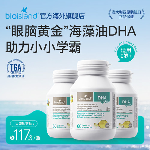 bioisland婴幼儿海藻油DHA*3瓶