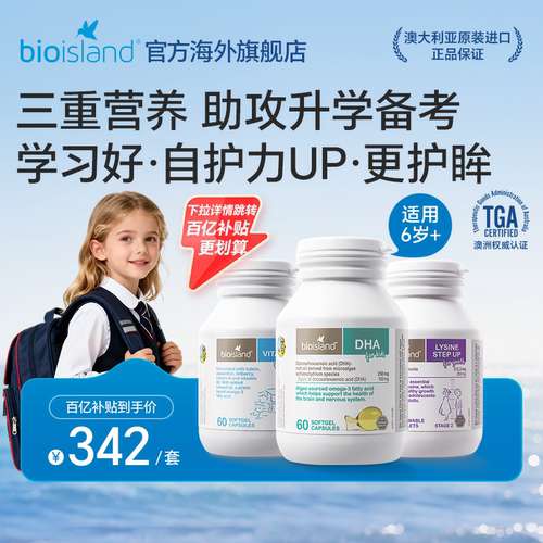 bioisland儿童DHA+叶黄素+赖氨酸青少年成长三件套