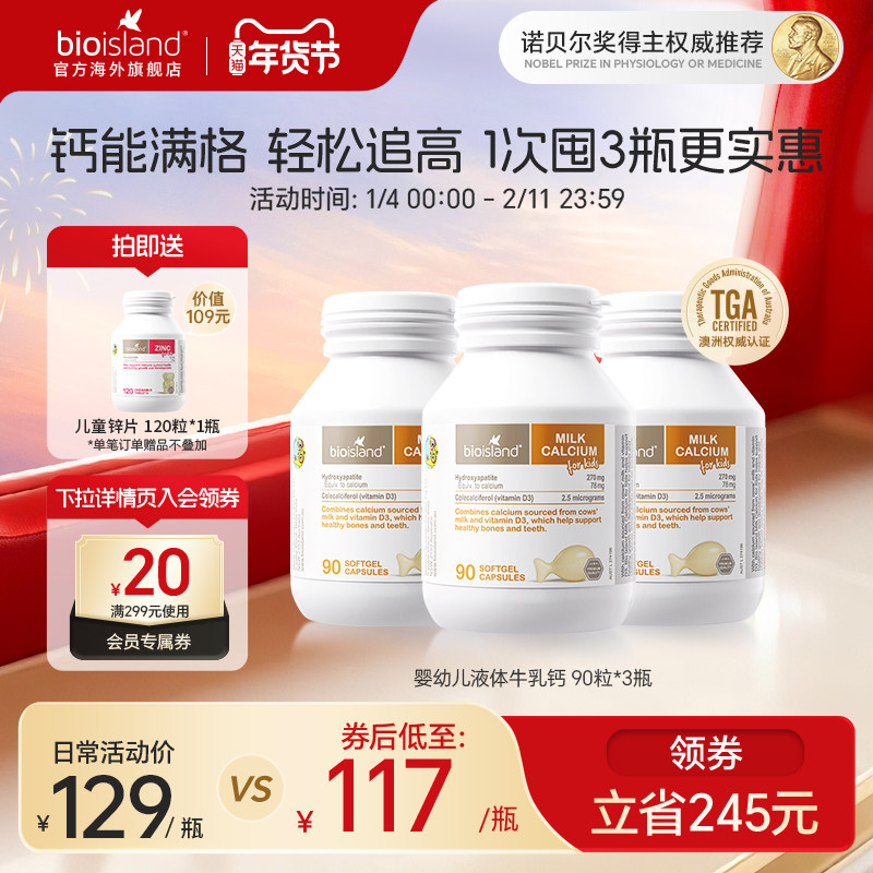 澳洲进口bioisland佰澳朗德婴幼儿vd钙液体牛乳钙儿童补钙软胶囊