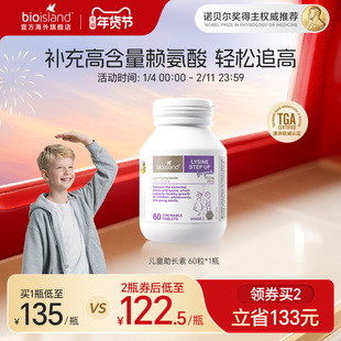 澳洲bioisland佰澳朗德儿童赖氨酸青少年助长素生长素补钙6岁+
