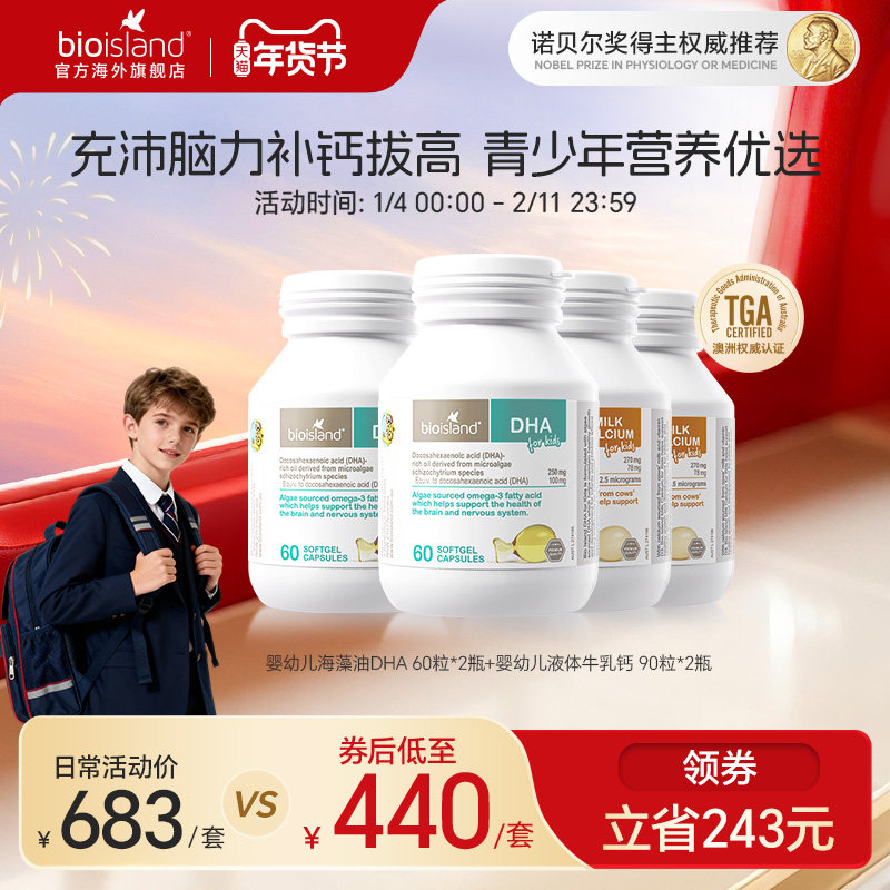 澳洲进口bioisland佰澳朗德儿童DHA儿童乳钙胶囊眼脑聪明骨骼结实,婴童食品,DHA/鱼油/藻油,淘宝优惠券,粉丝福利购,淘宝优惠卷