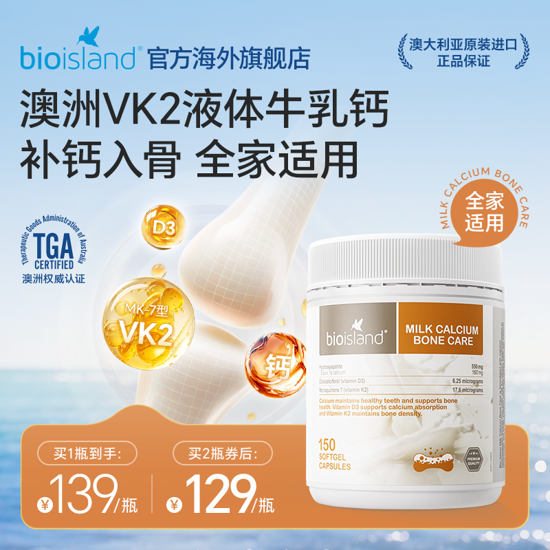 澳洲bioisland佰澳朗德液体成人乳钙健身补钙胶囊150粒