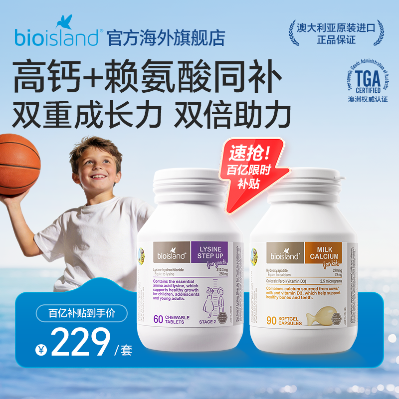 澳洲bioisland佰澳朗德儿童乳钙赖氨酸青少年双效成长补钙