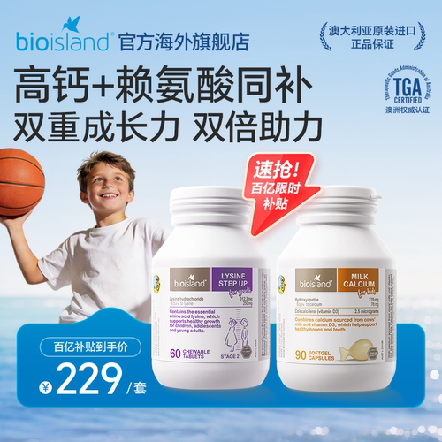 bioisland赖氨酸成长素60粒/瓶
