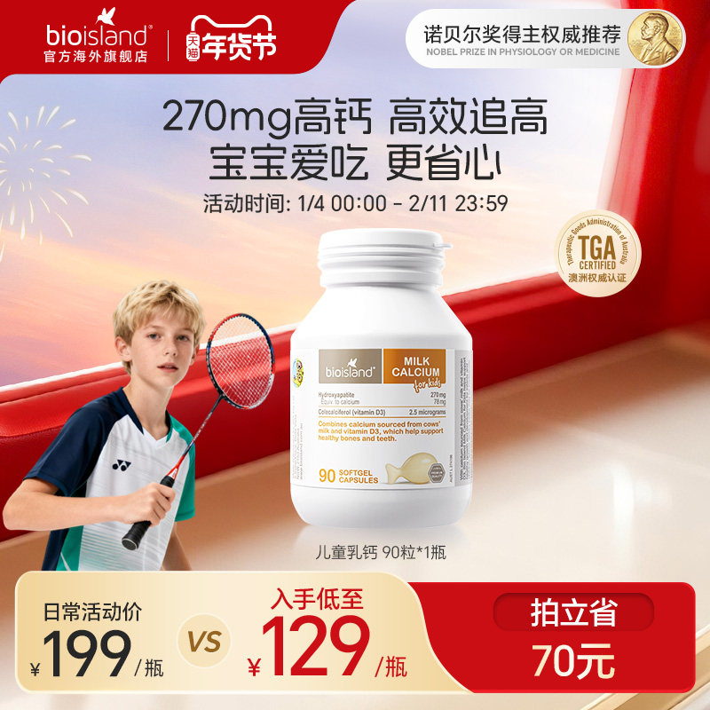 bioisland佰澳朗德儿童婴幼儿液体牛乳钙软胶囊90粒强骨拔高补钙