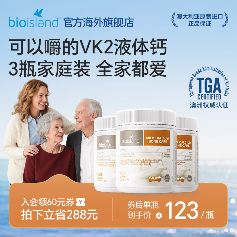 澳洲bioisland成人运动健身补钙孕妇液体牛乳钙胶VD3K2钙囊奶香味