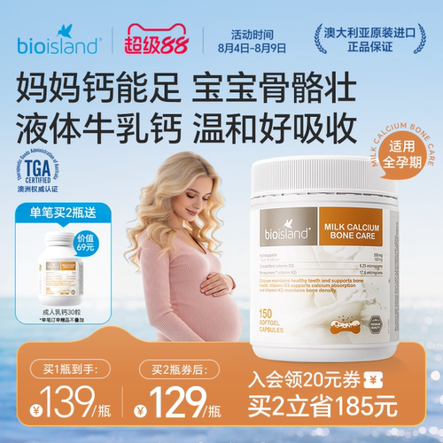 bioisland成人液体牛乳钙