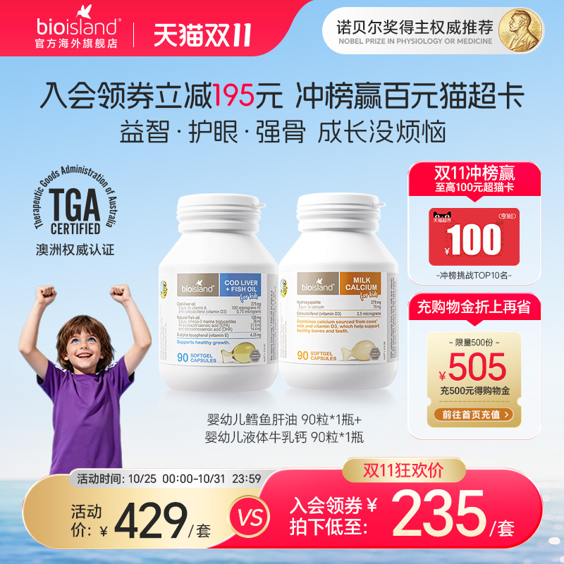 澳洲进口bioisland佰澳朗德幼儿童鳕鱼肝油vd钙牛乳钙补钙组合