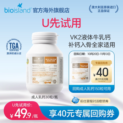 澳洲bioIsland成人补钙胶囊30粒