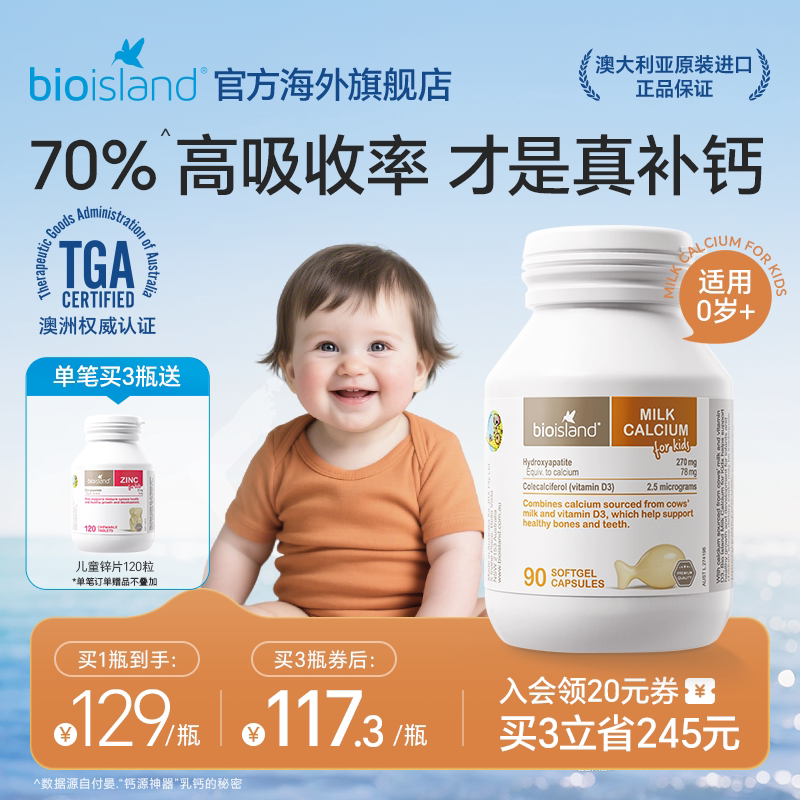 澳洲bioisland佰澳朗德婴幼儿vd钙儿童成长液体牛乳钙软胶囊补钙
