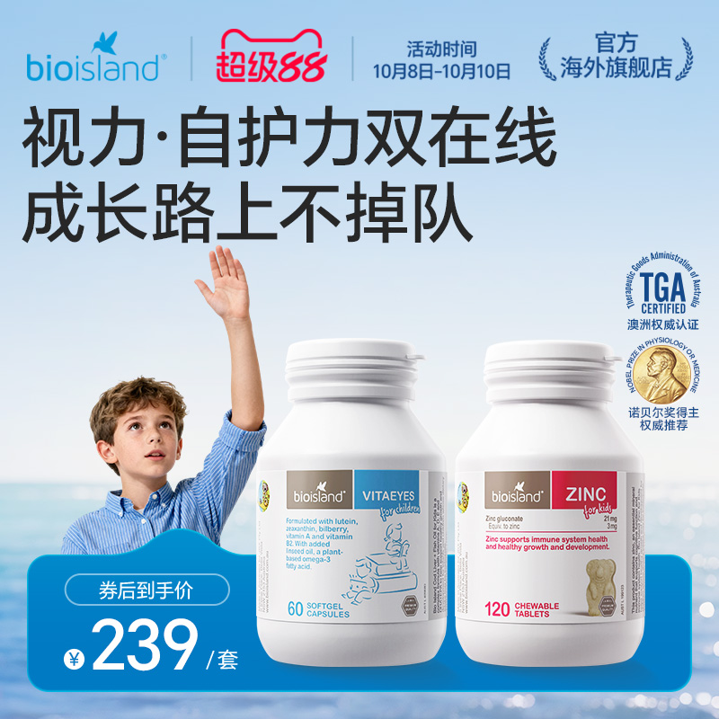 澳洲进口bioisland佰澳朗德儿童叶黄素护眼胶囊儿童锌片高效吸收