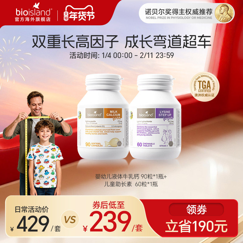 澳洲bioisland佰澳朗德儿童赖氨酸青少年助长素儿童锌片双效成长
