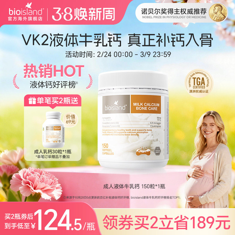 澳洲bioisland成人运动健身补钙孕妇牛乳钙VD3K2钙液体胶囊奶香味