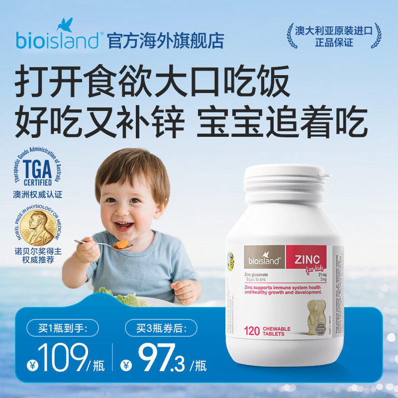 澳洲bioisland佰澳朗德儿童小熊锌片婴幼儿补锌咀嚼片改善食欲
