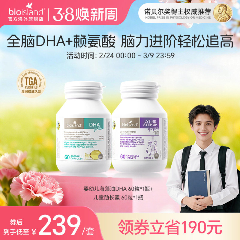 澳洲bioisland佰澳朗德儿童DHA海藻油赖氨酸青少年生长素增强记忆
