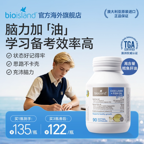 bioisland婴幼儿儿童鳕鱼油胶囊