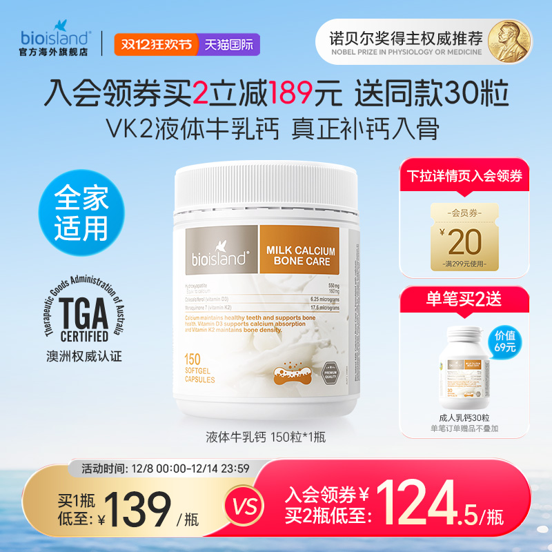 澳洲bioisland成人运动健身补钙孕妇牛乳钙VD3K2钙液体胶囊奶香味