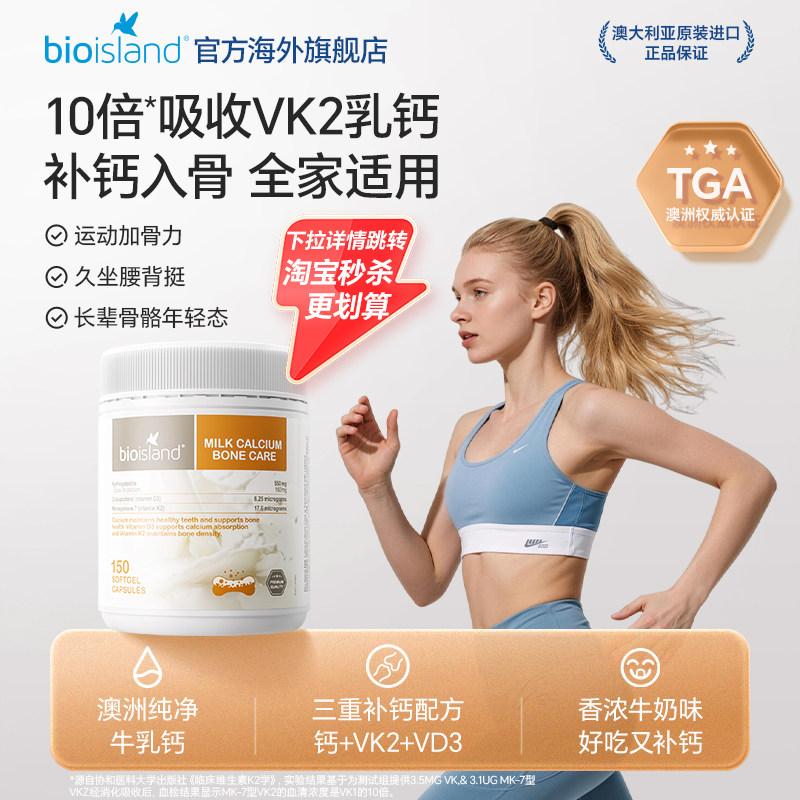 澳洲bioisland孕妇牛乳钙成人补钙中老年钙液体胶囊奶香味30粒/瓶