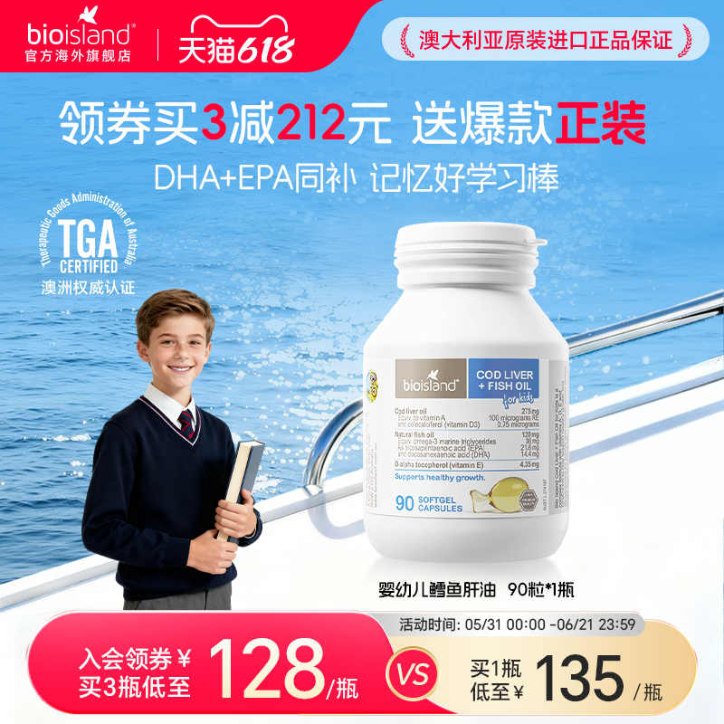 澳洲进口bioisland佰澳朗德青少年儿童鳕鱼肝油胶囊补DHA补脑力