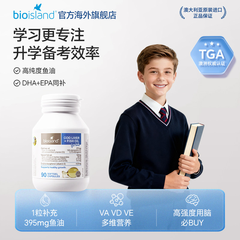 澳洲bioisland佰澳朗德婴幼儿童鳕鱼肝油胶囊