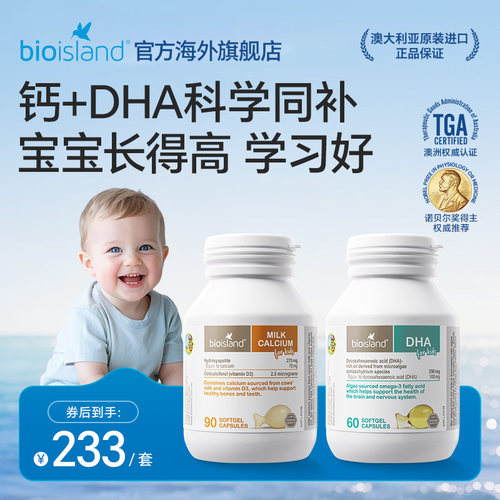 澳洲bioisland佰澳朗德婴幼儿专用海藻油儿童DHA眼脑成长vd牛乳钙