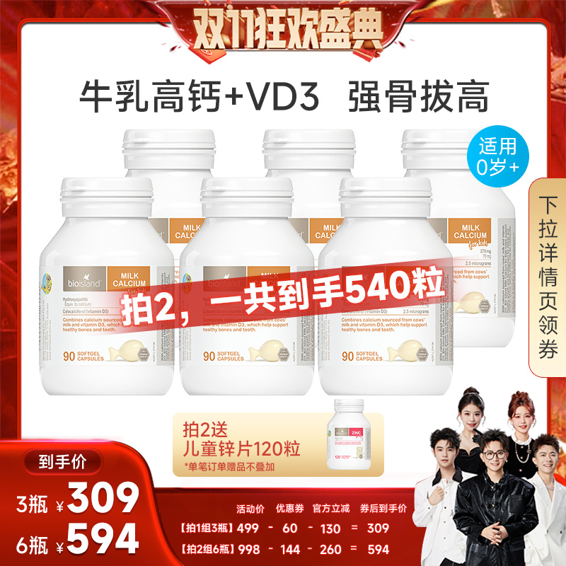 【香菇双十一】bioisland佰澳朗德婴幼儿液体牛乳钙软胶囊90粒