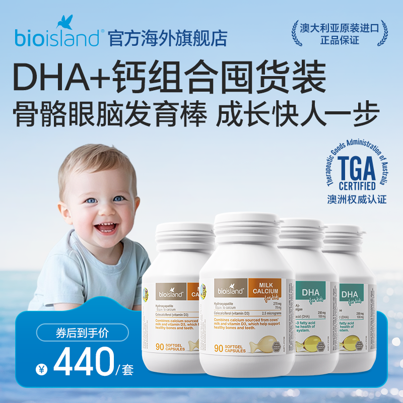澳洲进口bioisland佰澳朗德儿童DHA儿童乳钙胶囊眼脑聪明骨骼结实