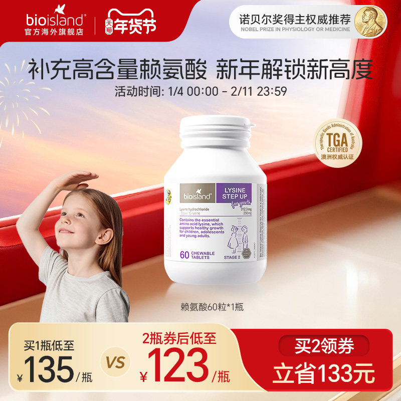 澳洲bioisland佰澳朗德儿童赖氨酸青少年助长素补钙助长生长素,婴童食品,钙铁锌,淘宝优惠券,粉丝福利购,淘宝优惠卷