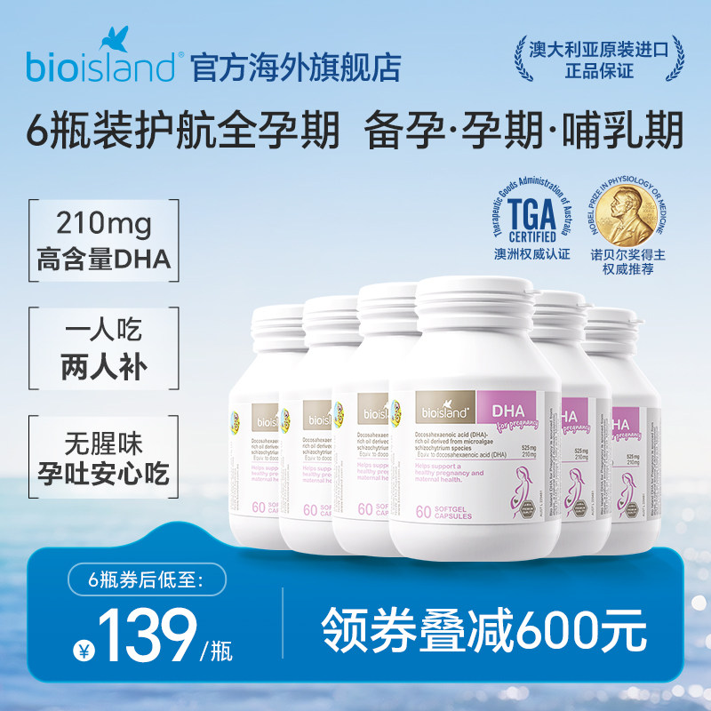 澳洲bioisland佰澳朗德孕妇专用海藻油DHA孕妈咪专用高含量-6瓶,孕妇装/孕产妇用品/营养,孕产妇DHA,淘宝优惠券,粉丝福利购,淘宝优惠卷