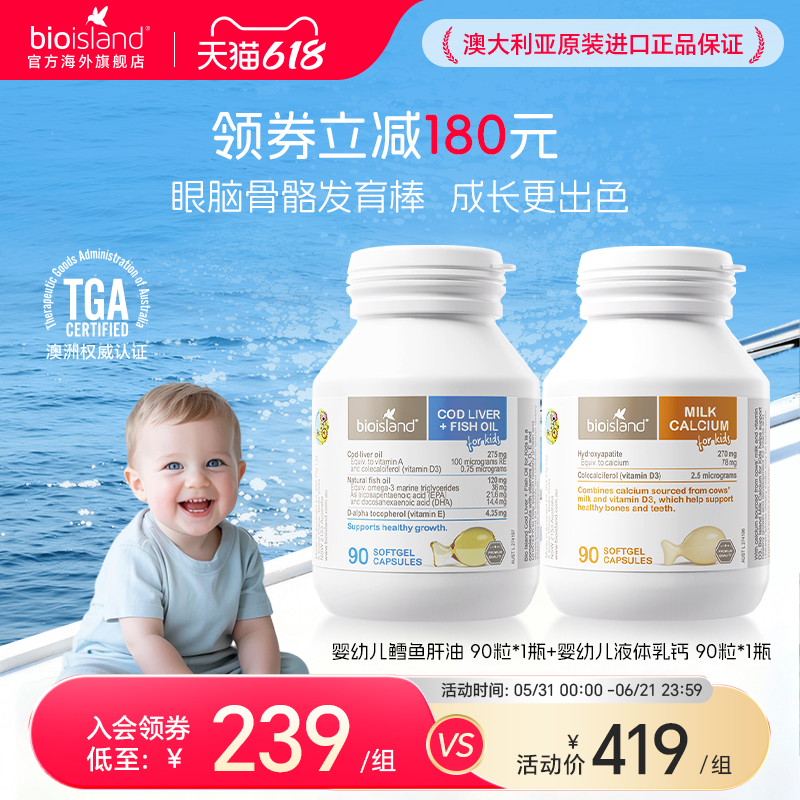 澳洲进口bioisland佰澳朗德幼儿童鳕鱼肝油vd钙牛乳钙补钙组合