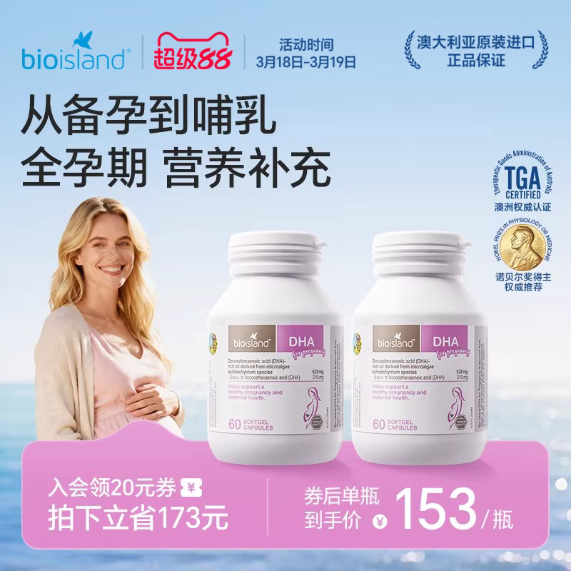 澳洲bioisland佰澳朗德孕妇专用海藻油DHA备孕哺乳期产后营养补充