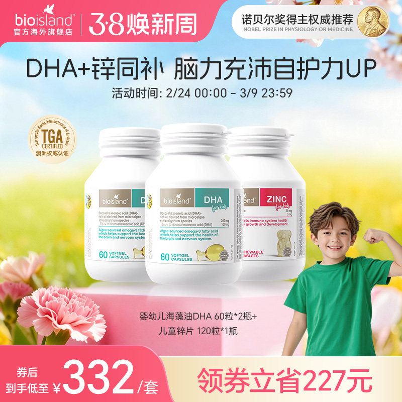 澳洲bioisland佰澳朗德婴幼儿专用海藻油儿童DHA儿童锌片促进吸收