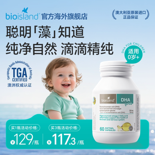 bioisland婴幼儿儿童DHA