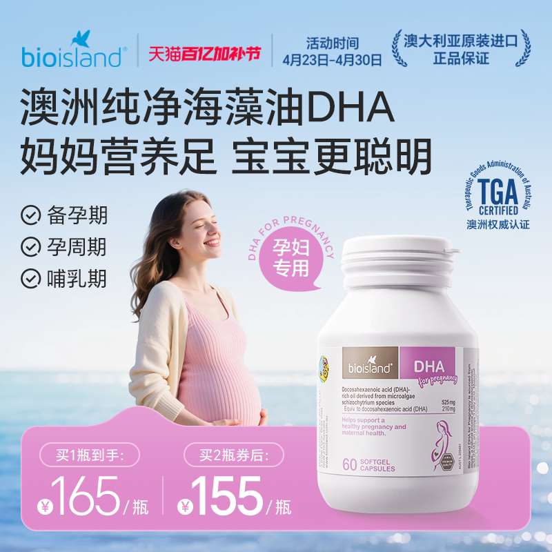 澳洲bioisland佰澳朗德孕妇专用海藻油DHA备孕孕期哺乳期营养补充