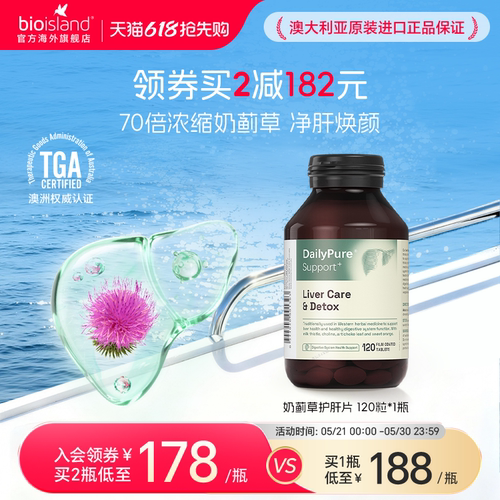 澳洲进口bioisland奶蓟草护肝片胆碱女性熬夜男士解酒应酬水飞蓟