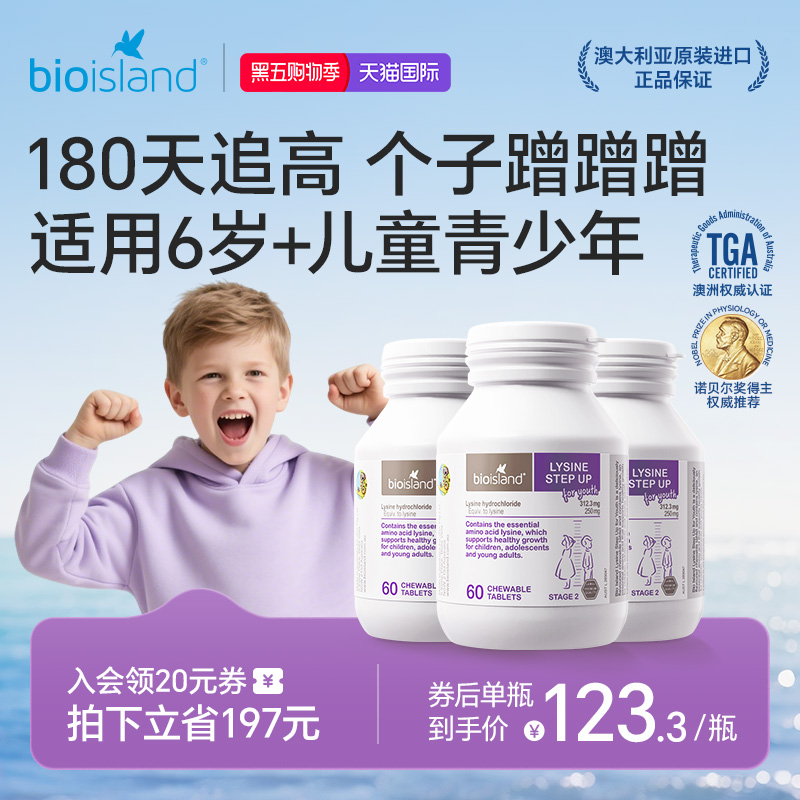 澳洲bioisland佰澳朗德儿童赖氨酸青少年助长素生长素补钙6岁+
