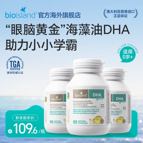 bioisland婴幼儿海藻油DHA*3瓶