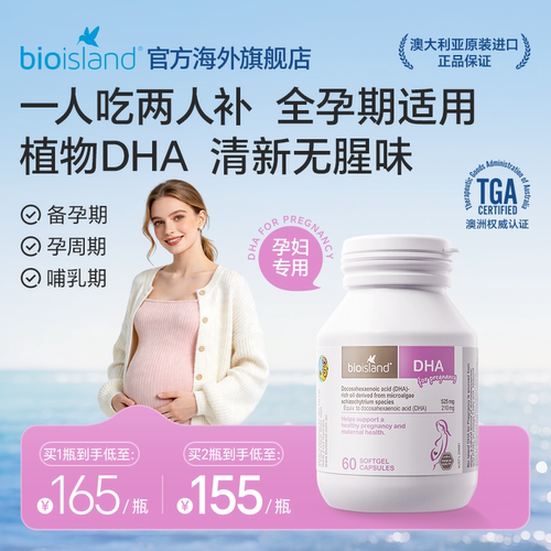 佰澳朗德海藻油孕妇DHA孕期胶囊