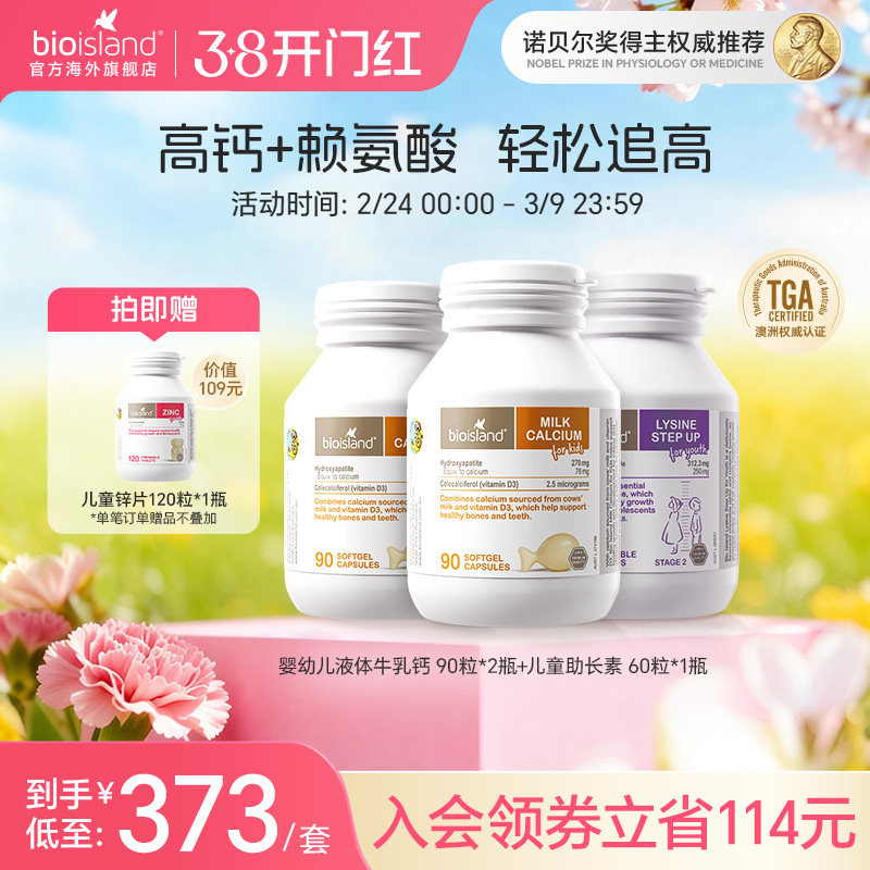 bioisland佰澳朗德婴幼儿儿童成长赖氨酸助长素液体牛乳钙软胶囊